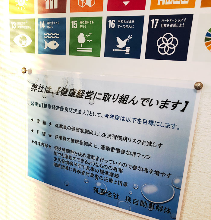 社内写真、SDGsの取り組み