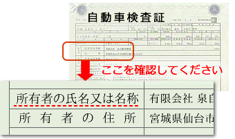 所有者欄の確認