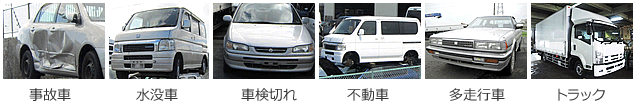 どんな車でも買取